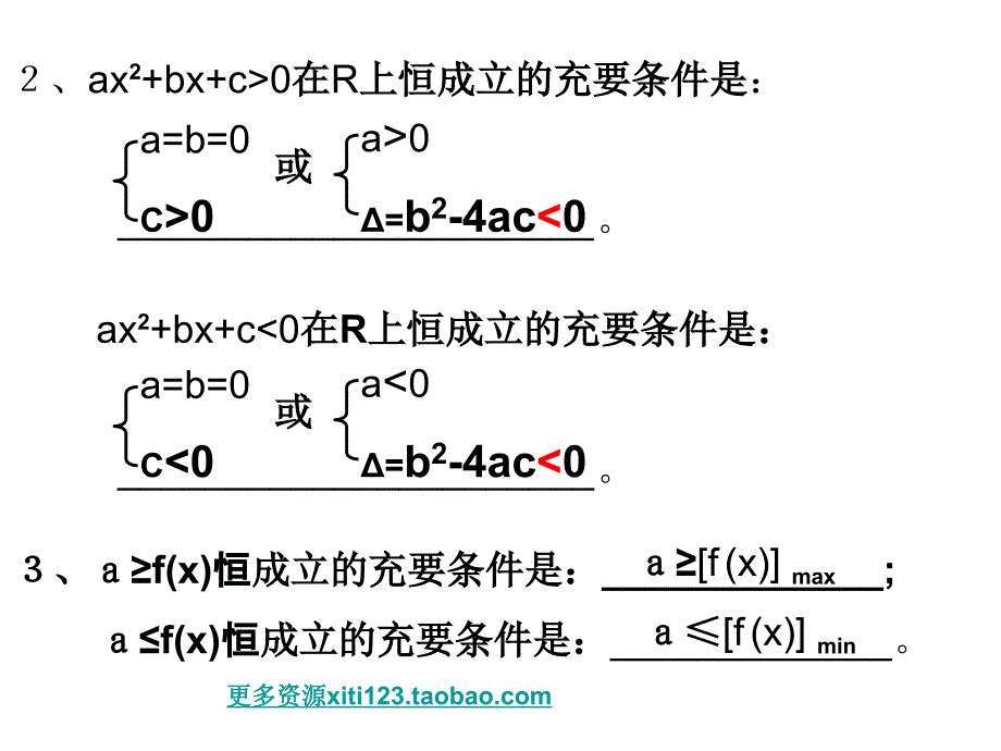 含参不等式恒成立问题的解法.ppt_第3页