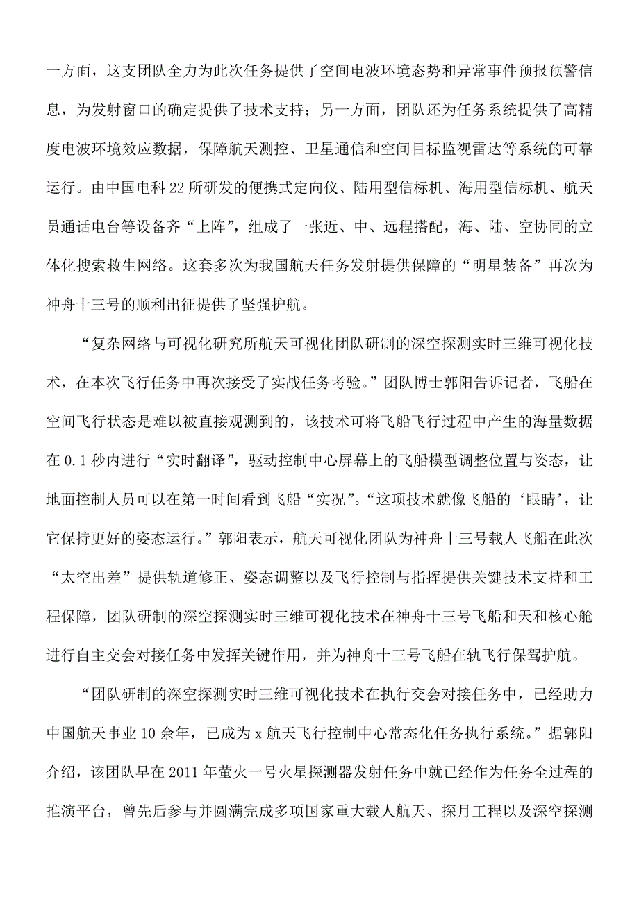 发射神舟十三号升空心得体会8篇.docx_第2页