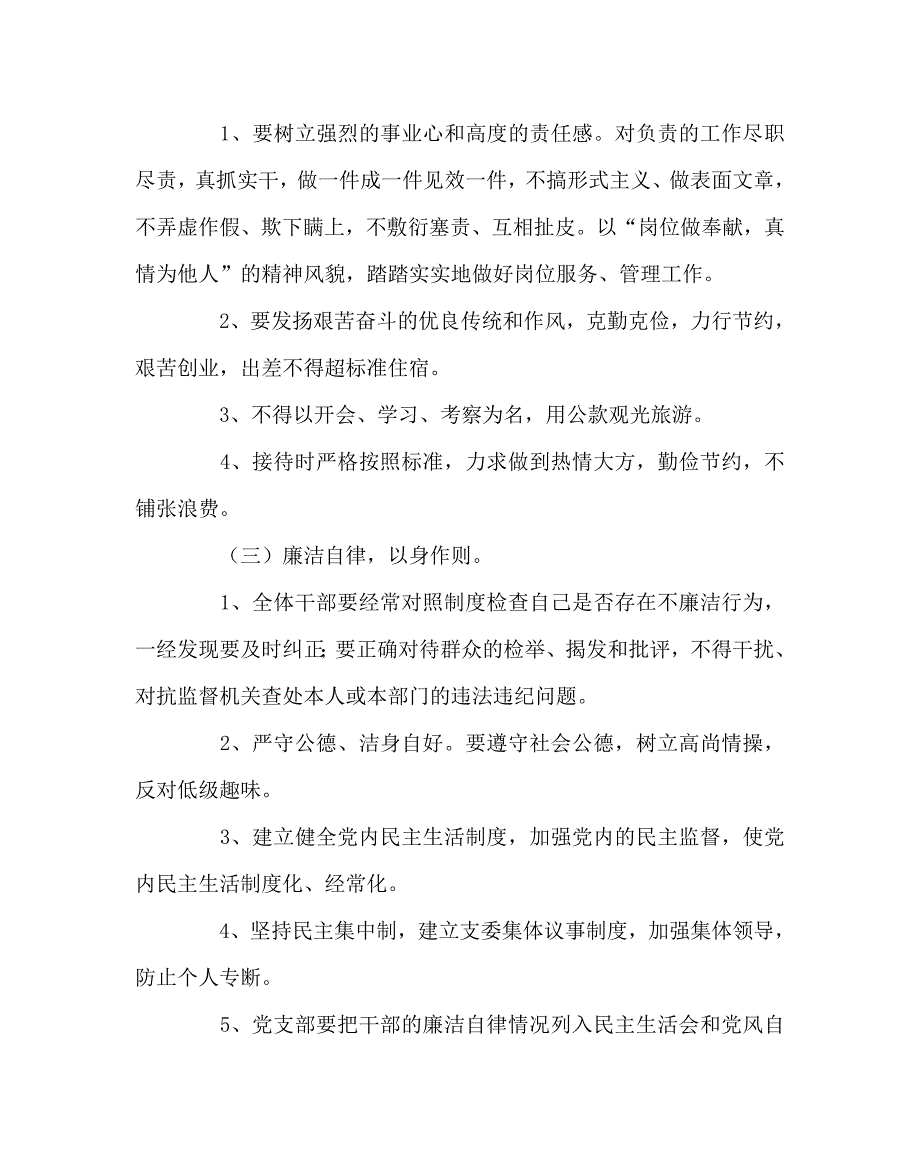 学校规章制度之党员干部廉洁自律制度.doc_第2页