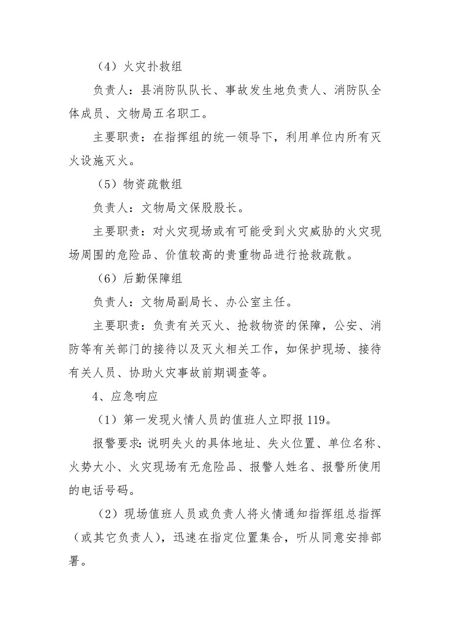 古建筑消防应急预案.docx_第3页