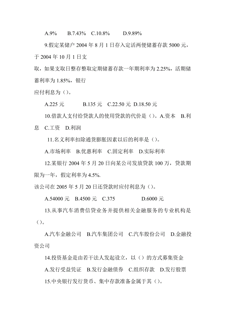 中国工商银行招聘考试试题最新.doc_第2页