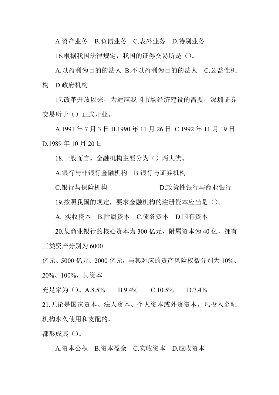 中国工商银行招聘考试试题最新.doc_第3页