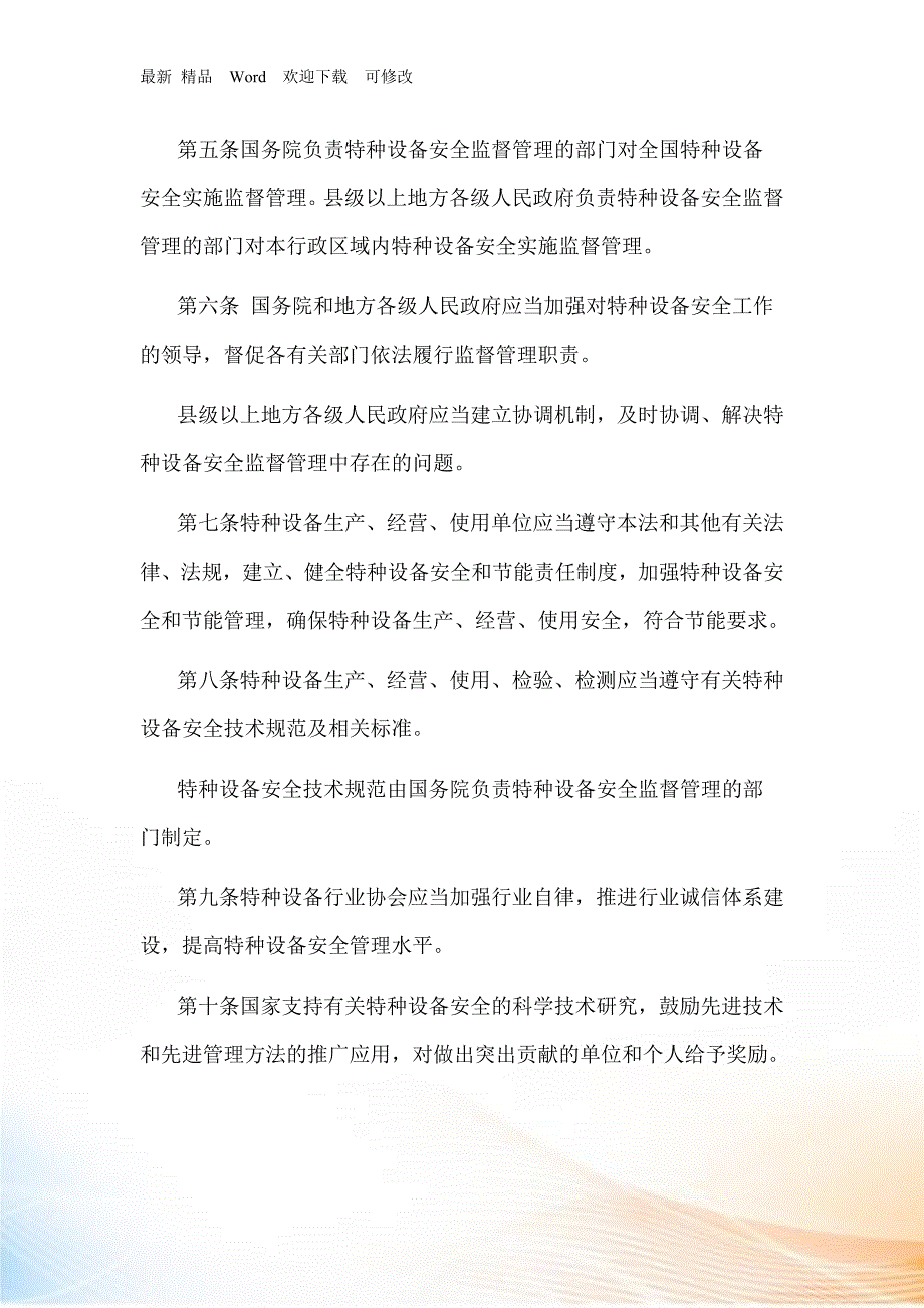 中华人民共和国特种设备安全法.docx_第3页