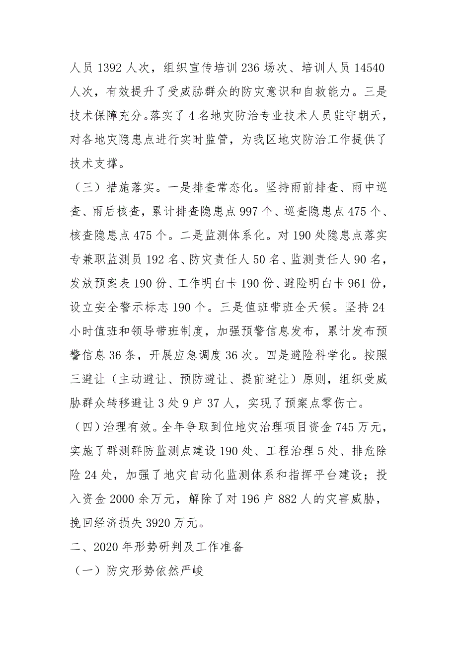 全区地质灾害防治工作会议讲话稿.docx_第2页