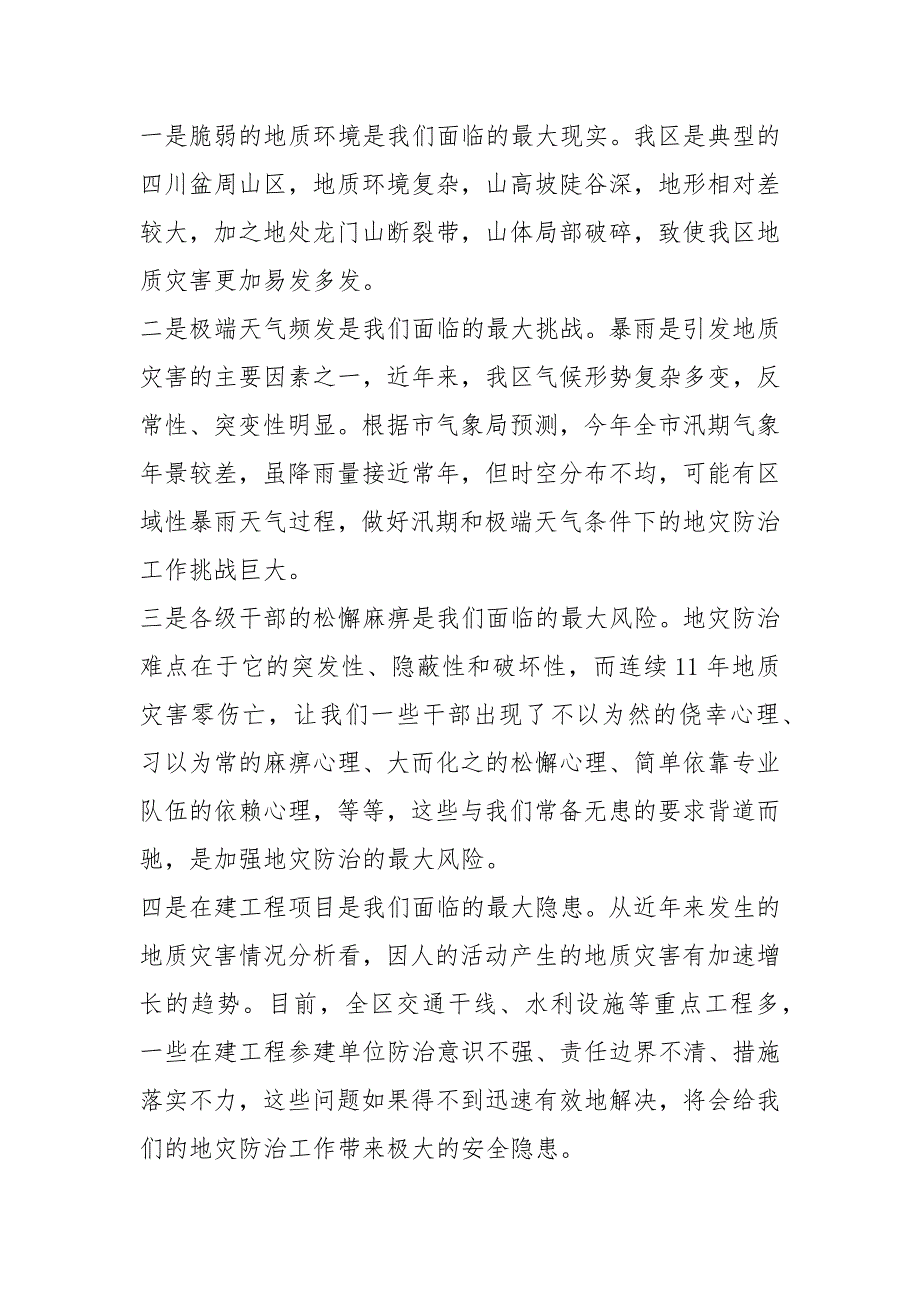 全区地质灾害防治工作会议讲话稿.docx_第3页