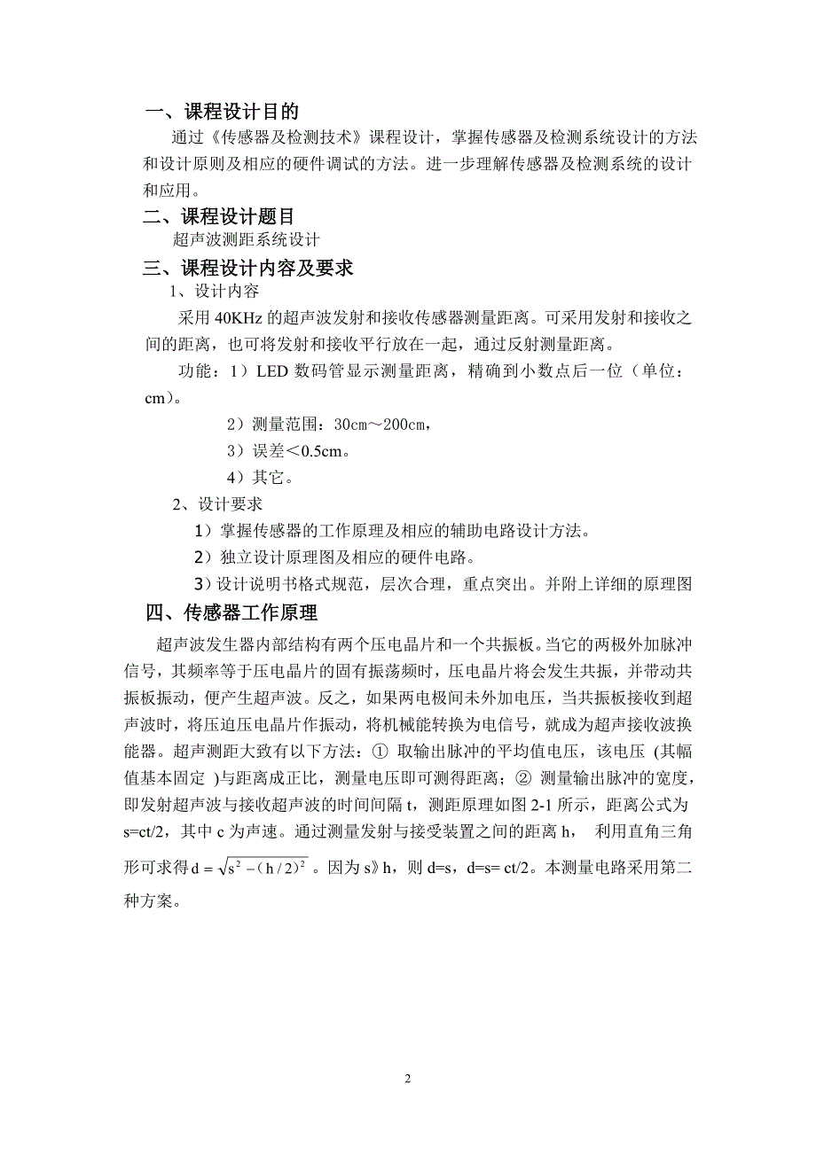 传感器技术检测课程设计.doc_第3页