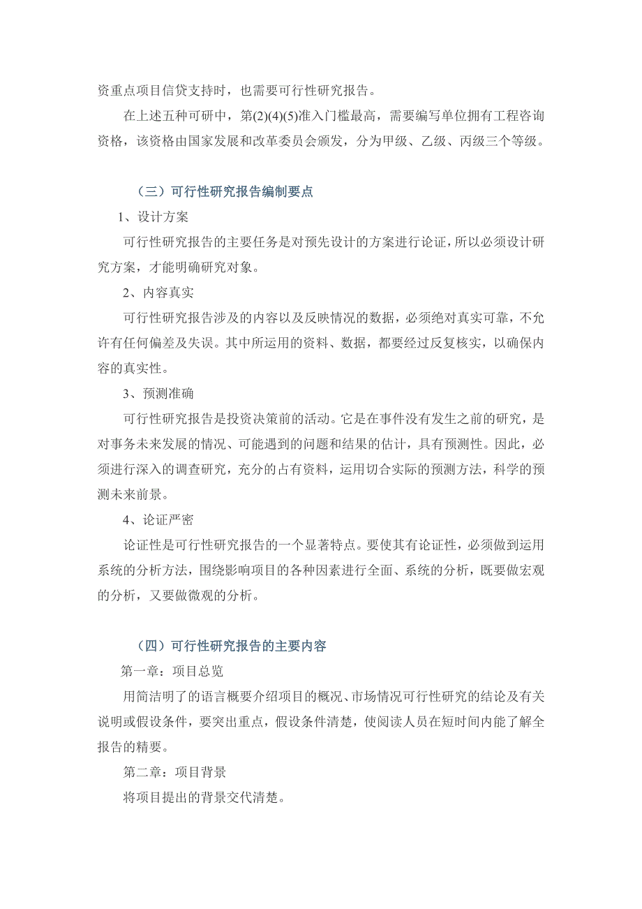 可行性研究报告完整版附范例.doc_第2页