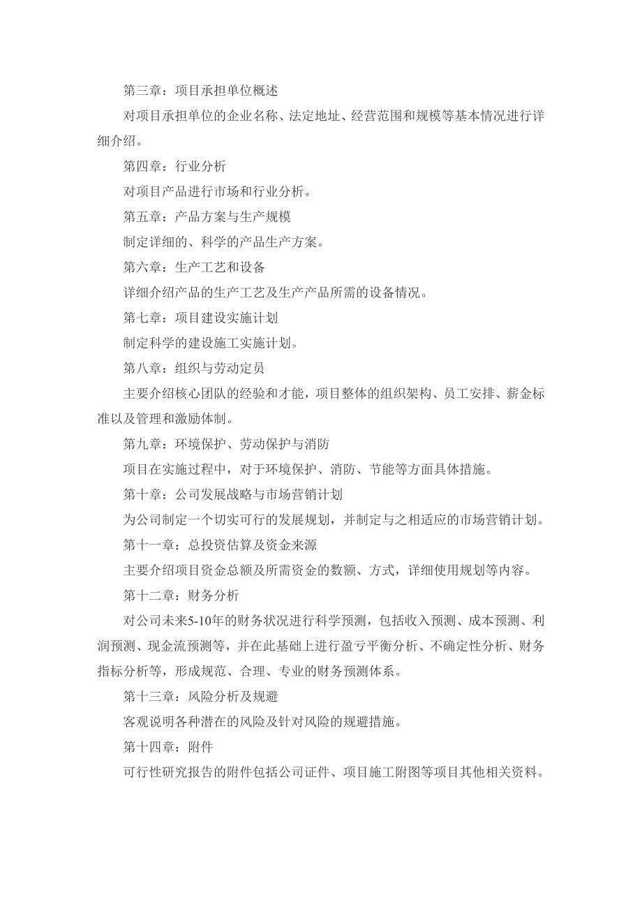 可行性研究报告完整版附范例.doc_第3页