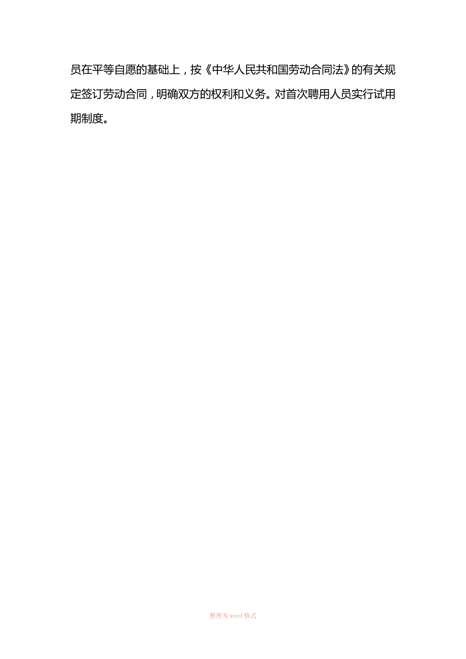 国有企业招聘人员管理办法.doc_第3页
