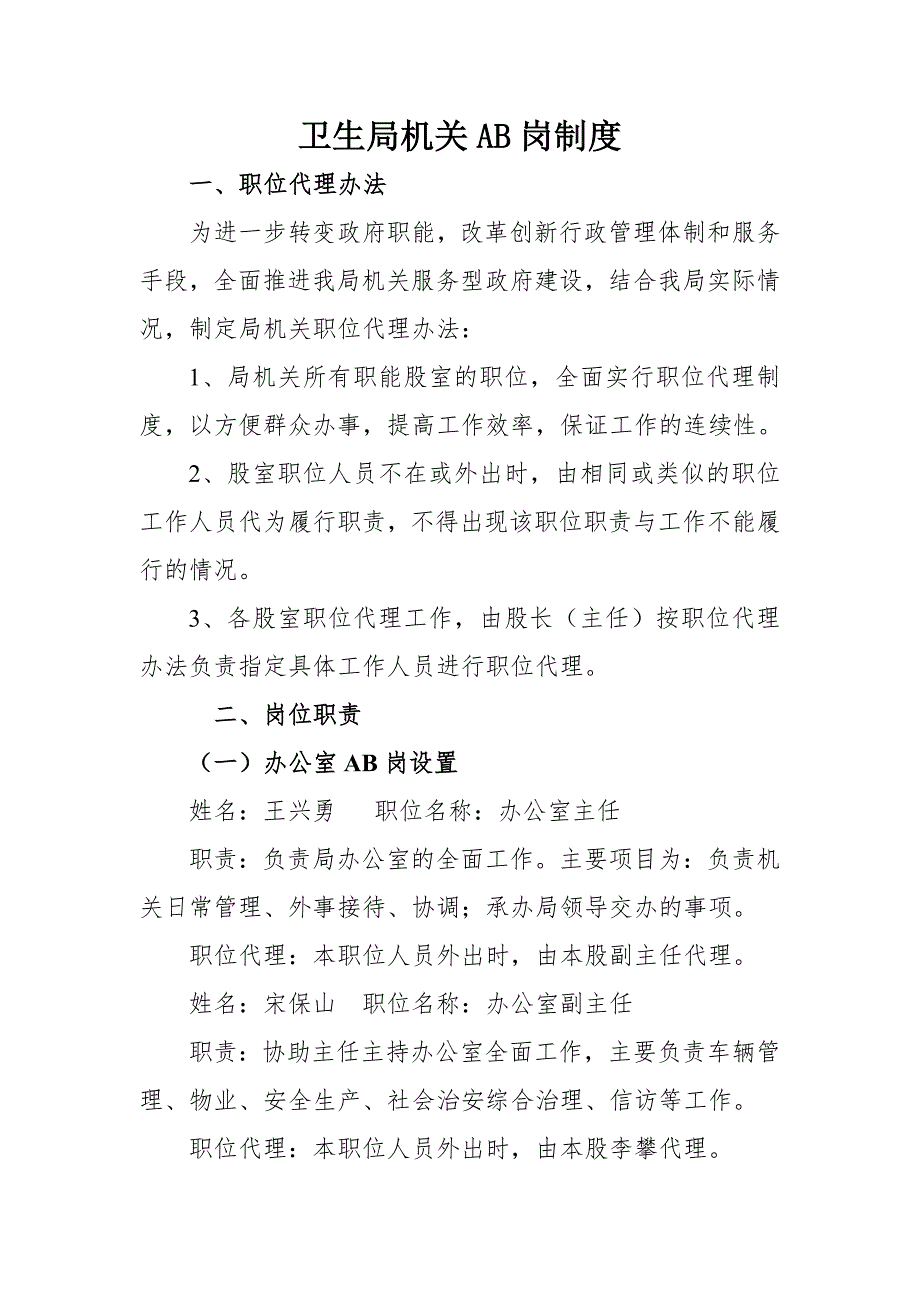 卫生局机关AB岗制度邹平县卫生局.doc_第1页