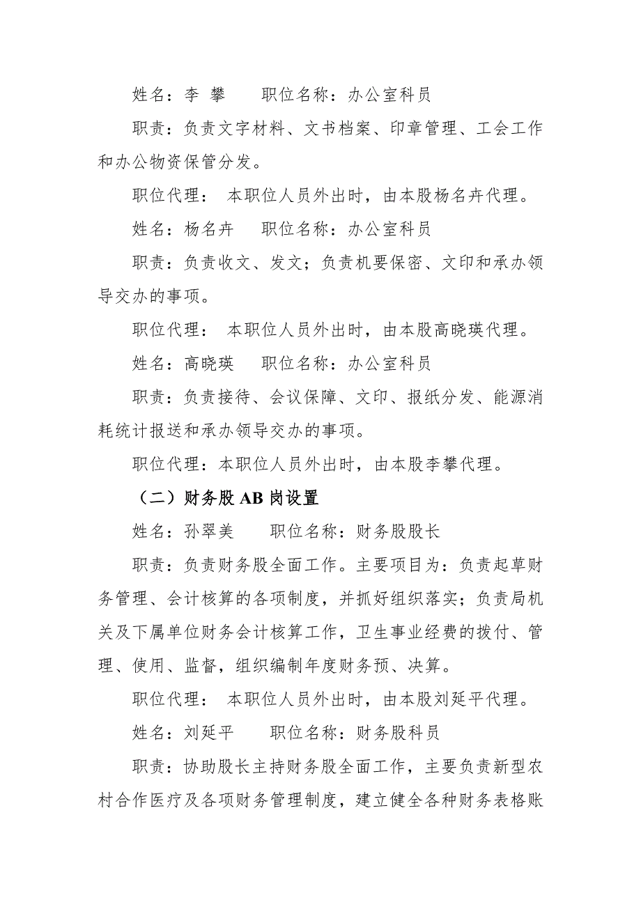 卫生局机关AB岗制度邹平县卫生局.doc_第2页