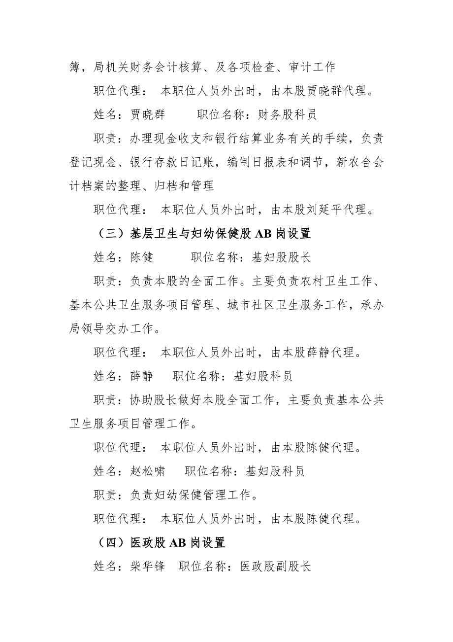 卫生局机关AB岗制度邹平县卫生局.doc_第3页
