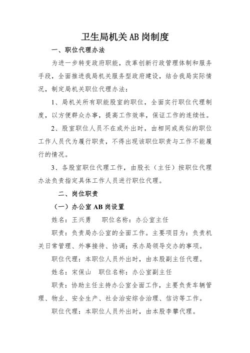 卫生局机关AB岗制度邹平县卫生局.doc