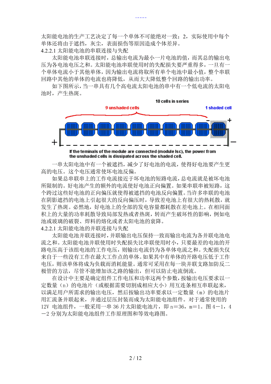 光伏组件和阵列设计.doc_第2页