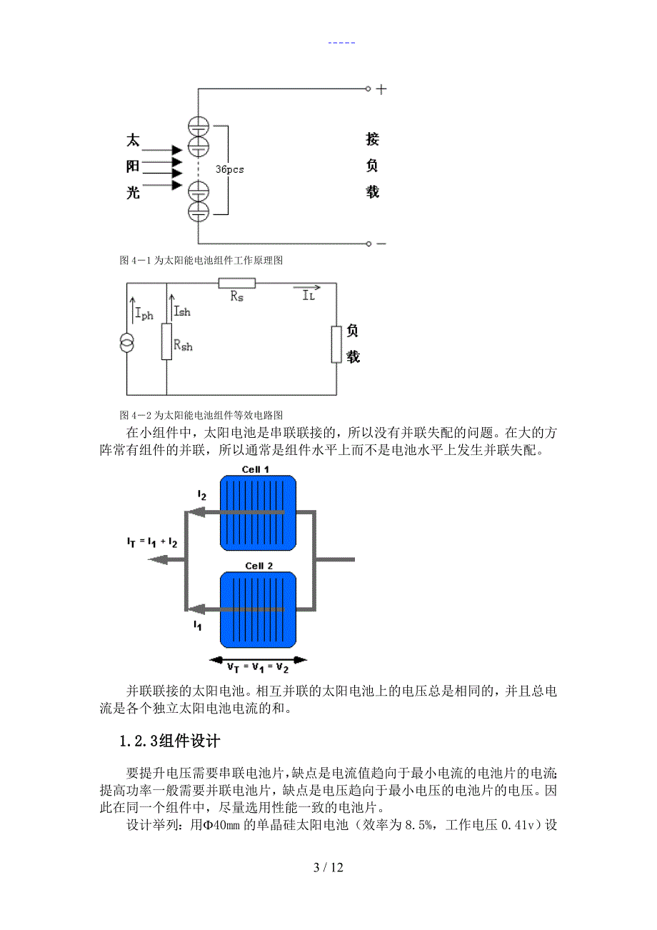 光伏组件和阵列设计.doc_第3页