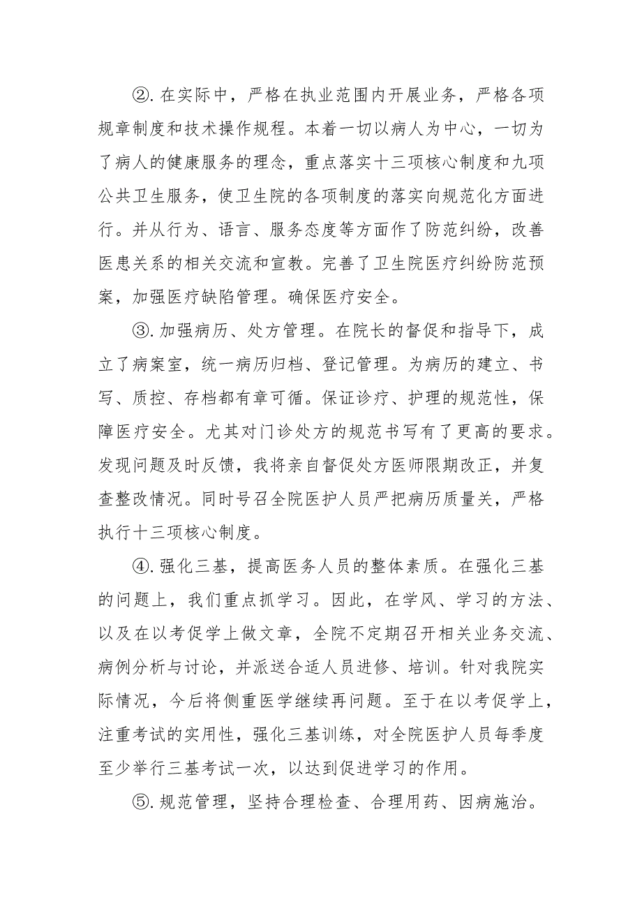 乡镇卫生院院长助理述职报告乡镇卫生院院长助理述职报告三篇.docx_第3页