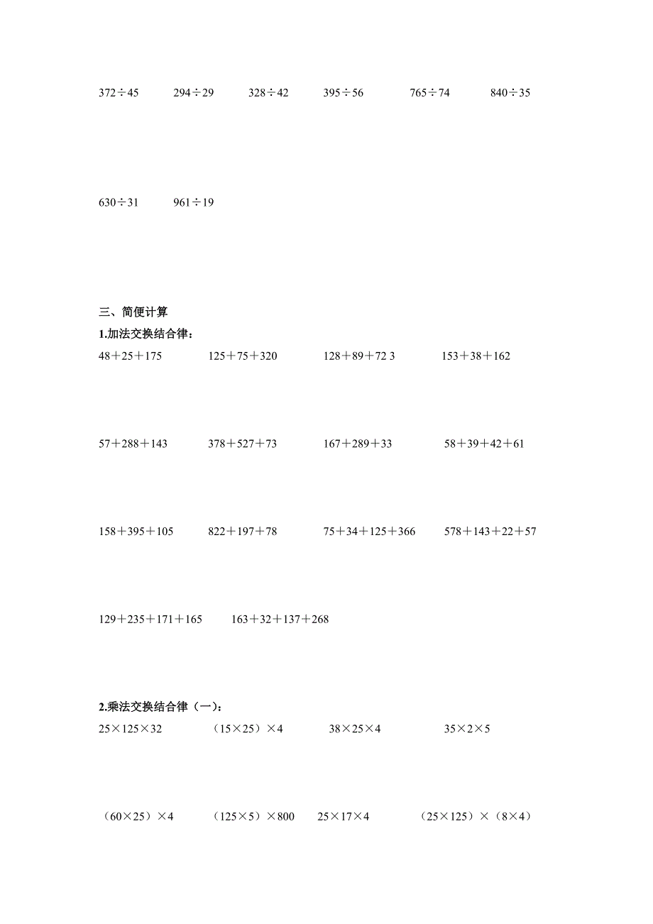 北师大版四年级上册数学计算题专项训练.doc_第2页