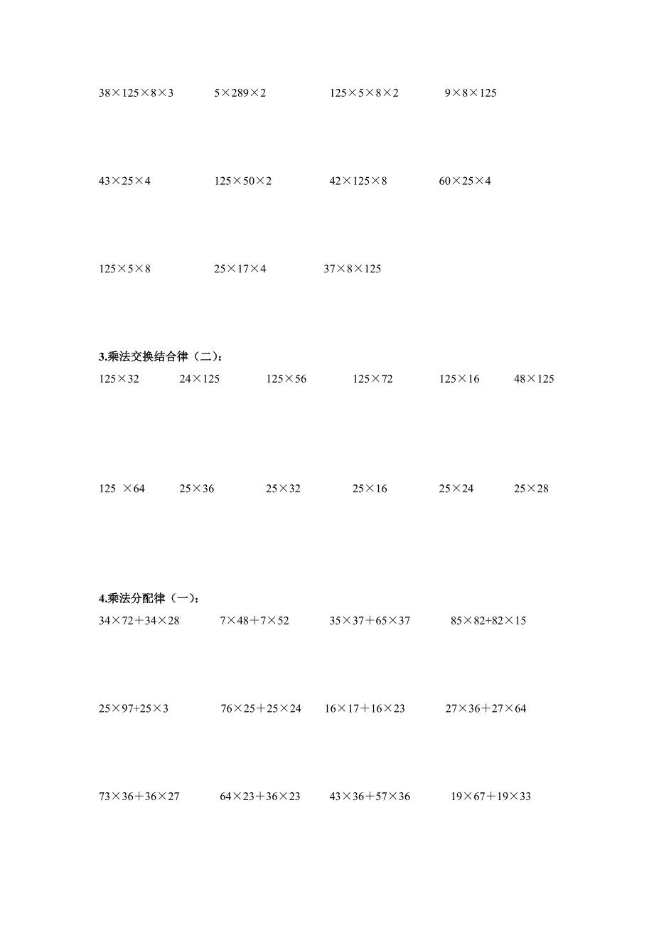 北师大版四年级上册数学计算题专项训练.doc_第3页