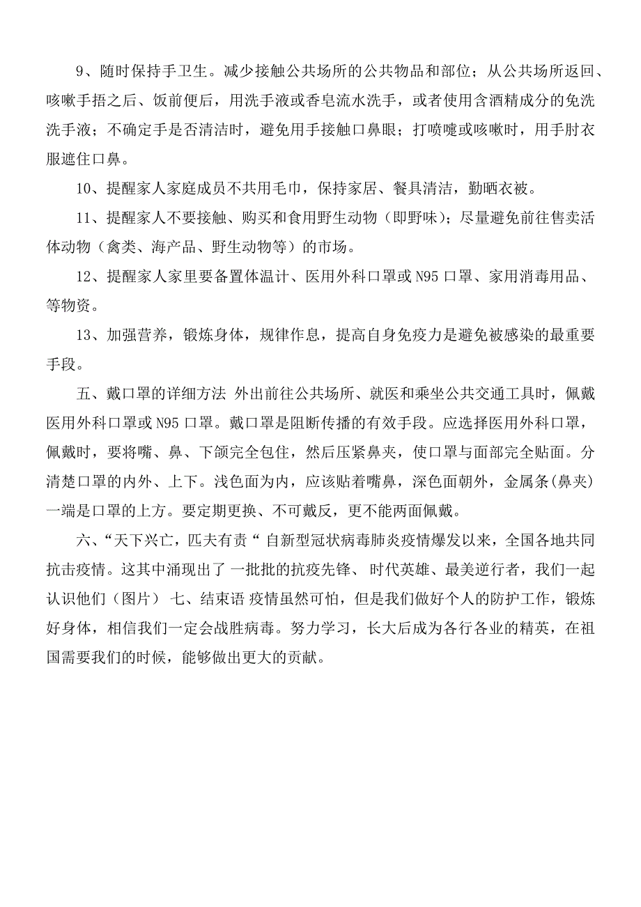 复课开学第一课疫情防控安全教育教案.docx_第2页
