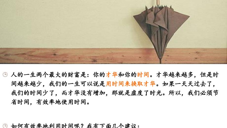 员工在职培训之时间管理PPT.ppt_第2页