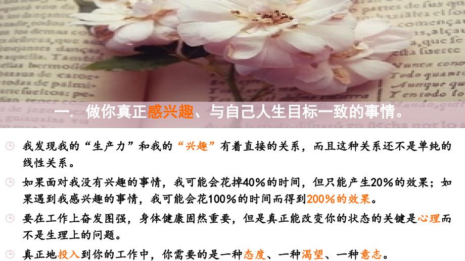 员工在职培训之时间管理PPT.ppt_第3页