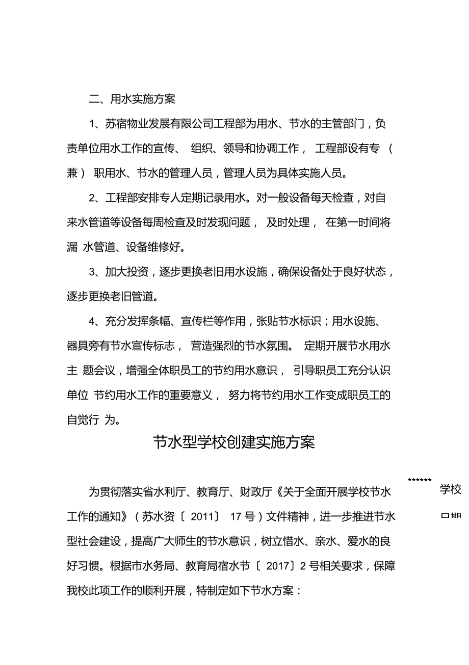 完整版节水计划及实施方案.doc_第3页