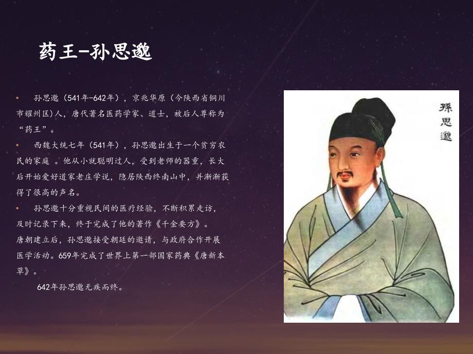 大医精诚PPT课件.ppt_第2页