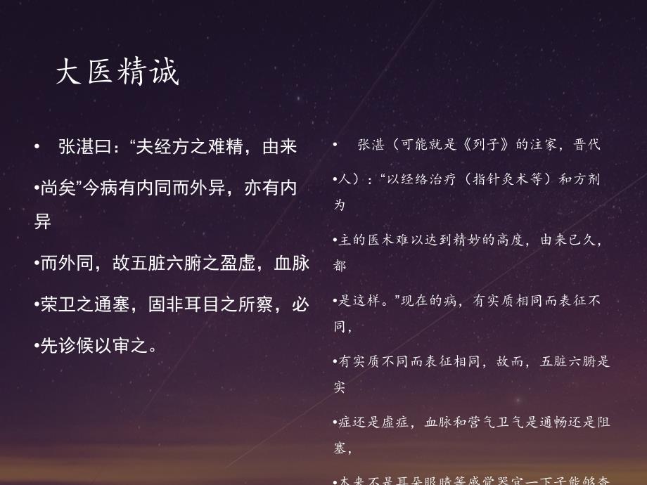 大医精诚PPT课件.ppt_第3页