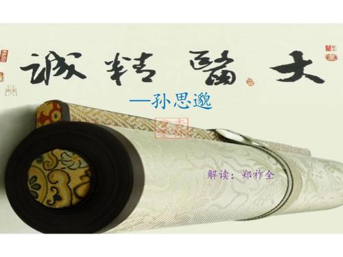 大医精诚PPT课件.ppt