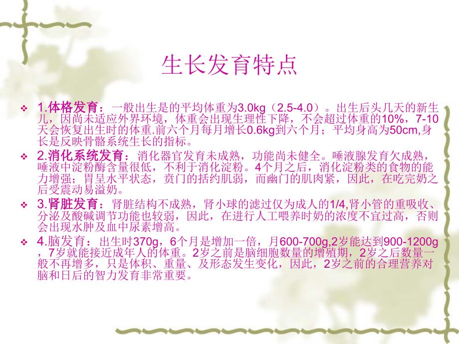 婴幼儿营养.ppt_第3页