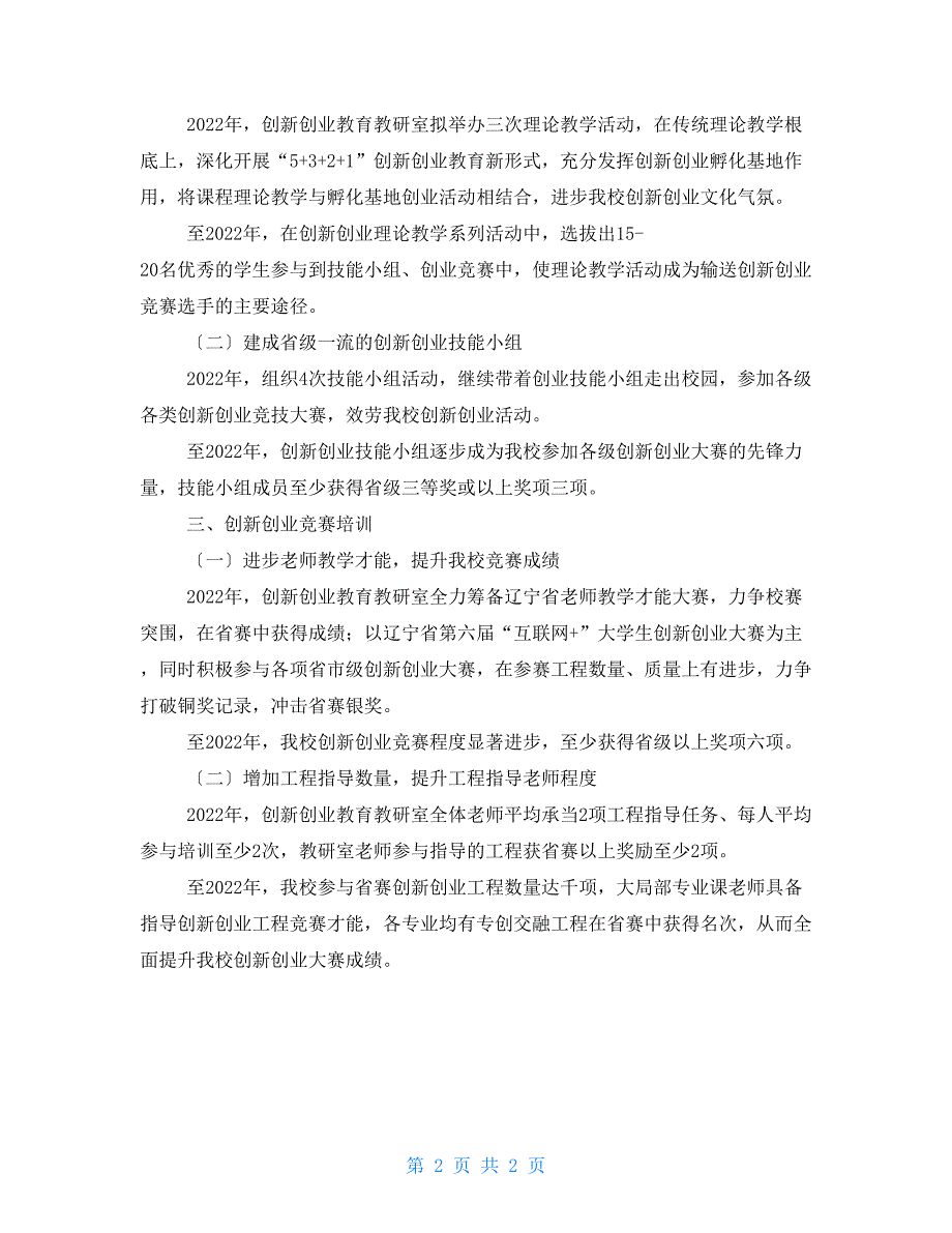 创新创业教育教研室工作计划.doc_第2页