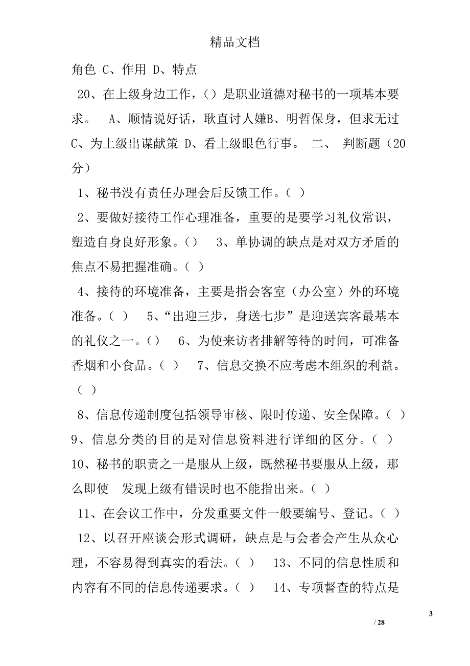 国企文秘笔试题.doc_第3页