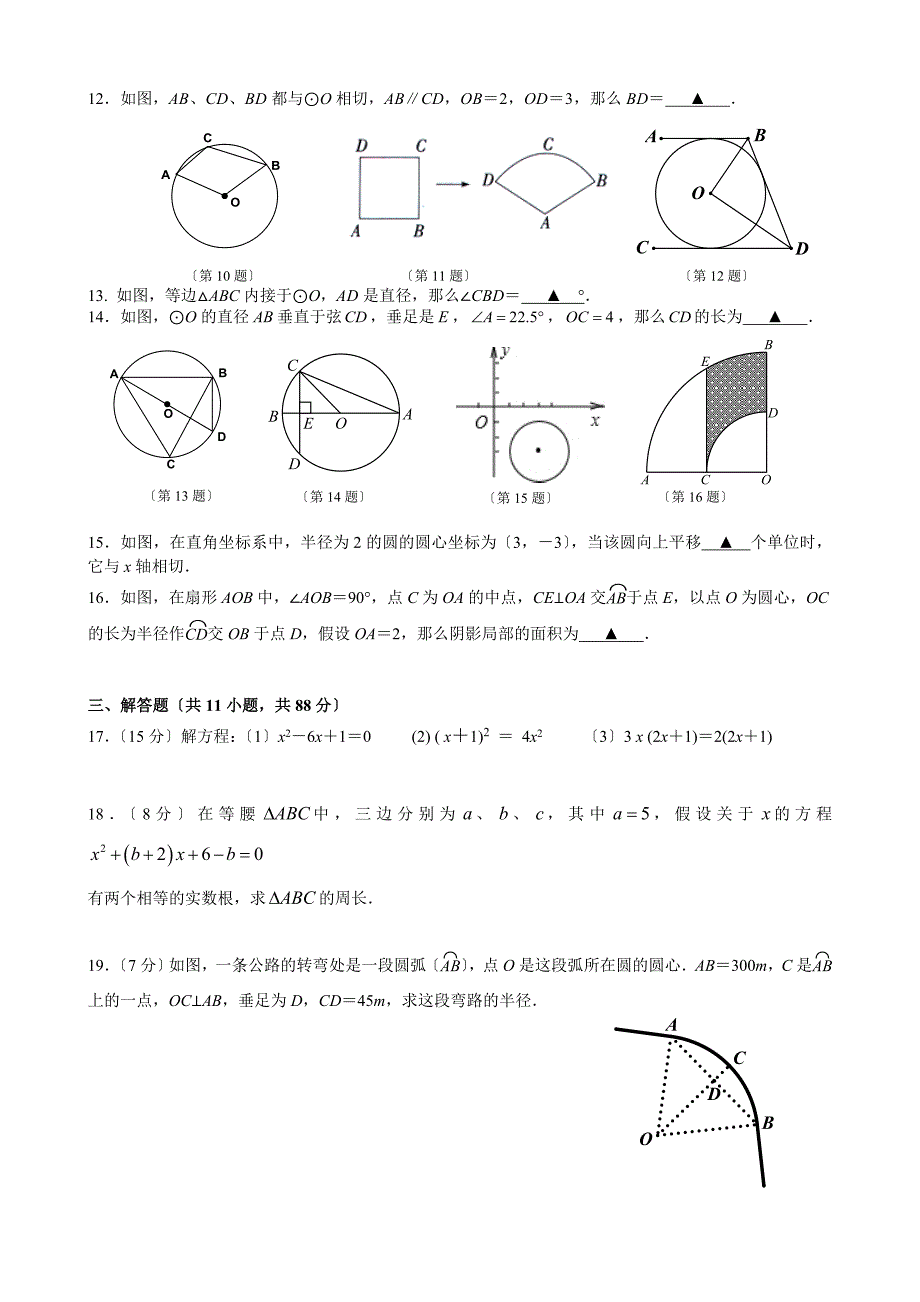 南京市栖霞区九年级上期中学情分析样题数学试卷及答案.doc_第2页