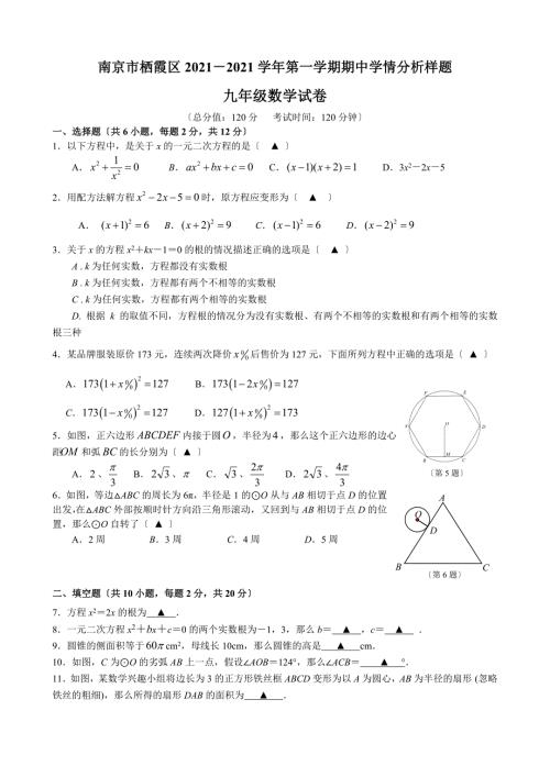 南京市栖霞区九年级上期中学情分析样题数学试卷及答案.doc