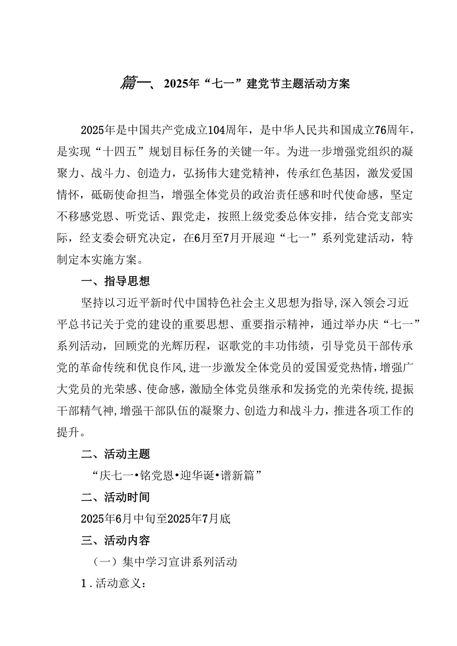 2025年“七一”建党节主题活动方案(精选10篇通用范文).docx_第2页