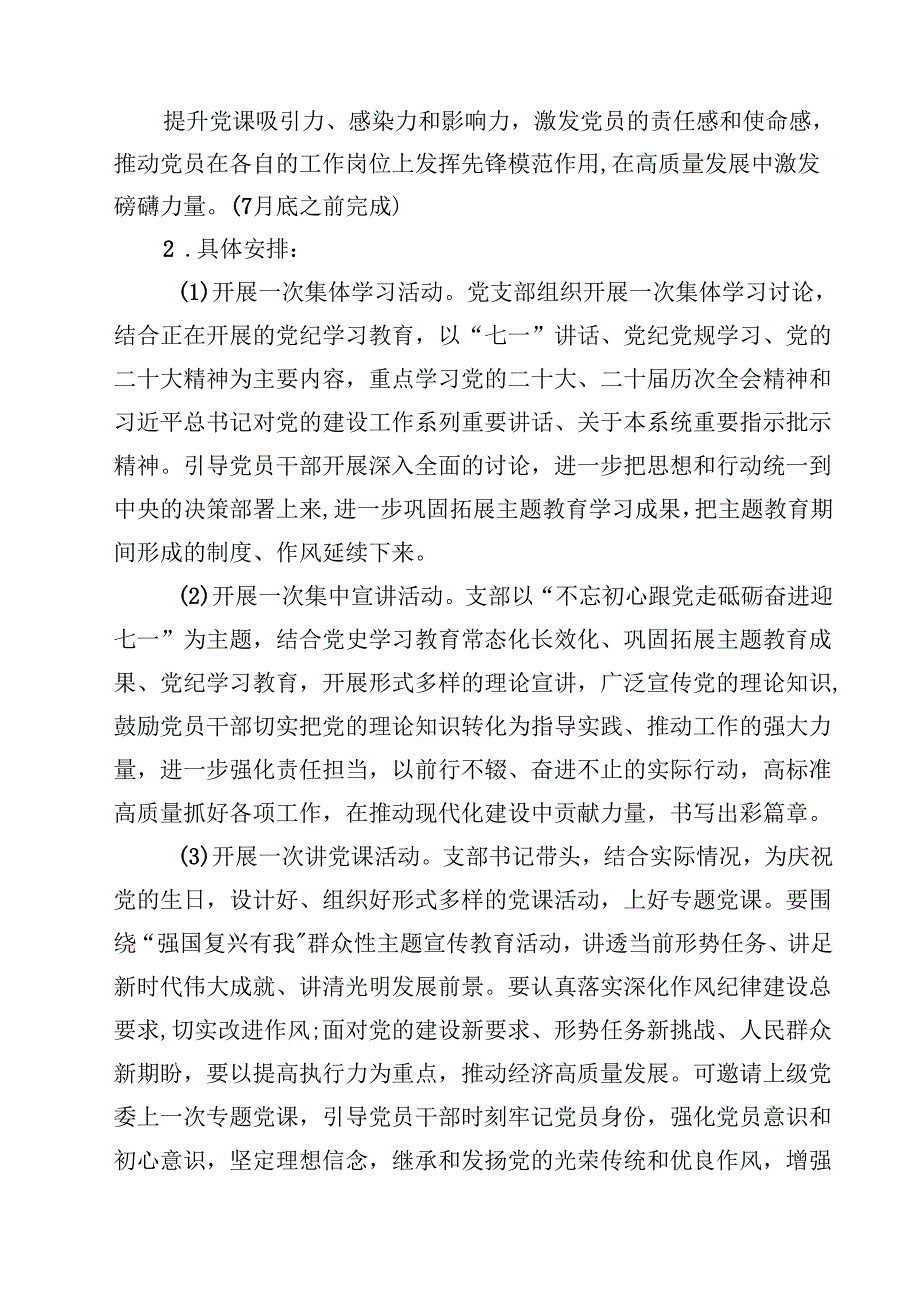 2025年“七一”建党节主题活动方案(精选10篇通用范文).docx_第3页