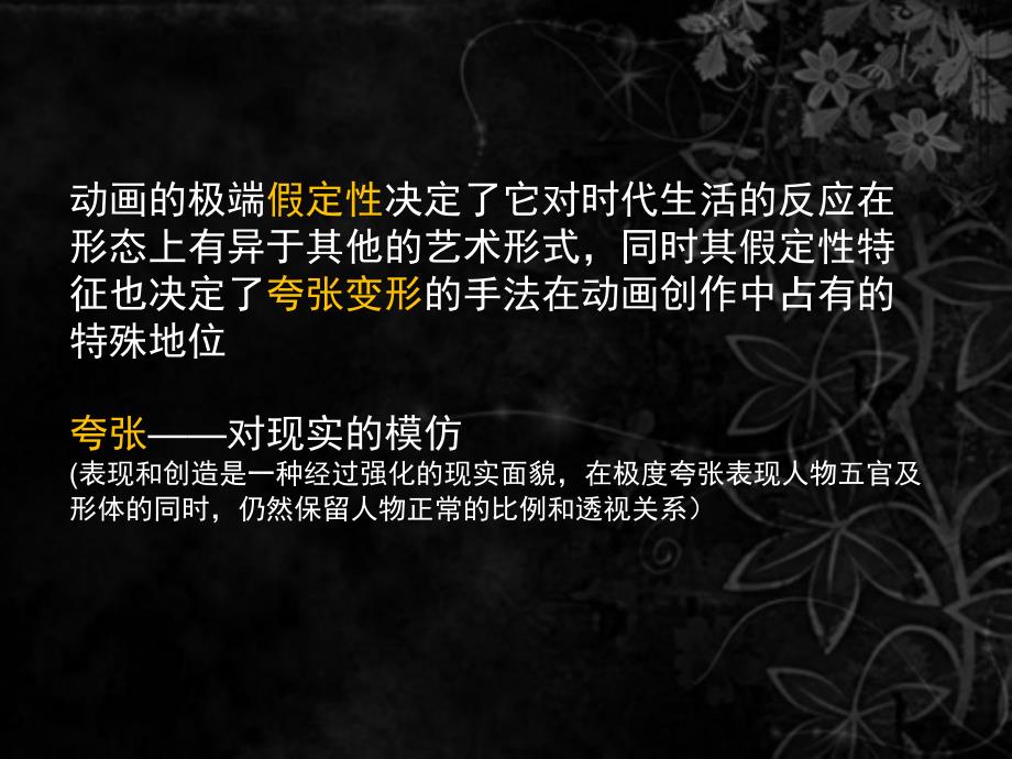 动画角色表演的夸张变形.ppt_第3页