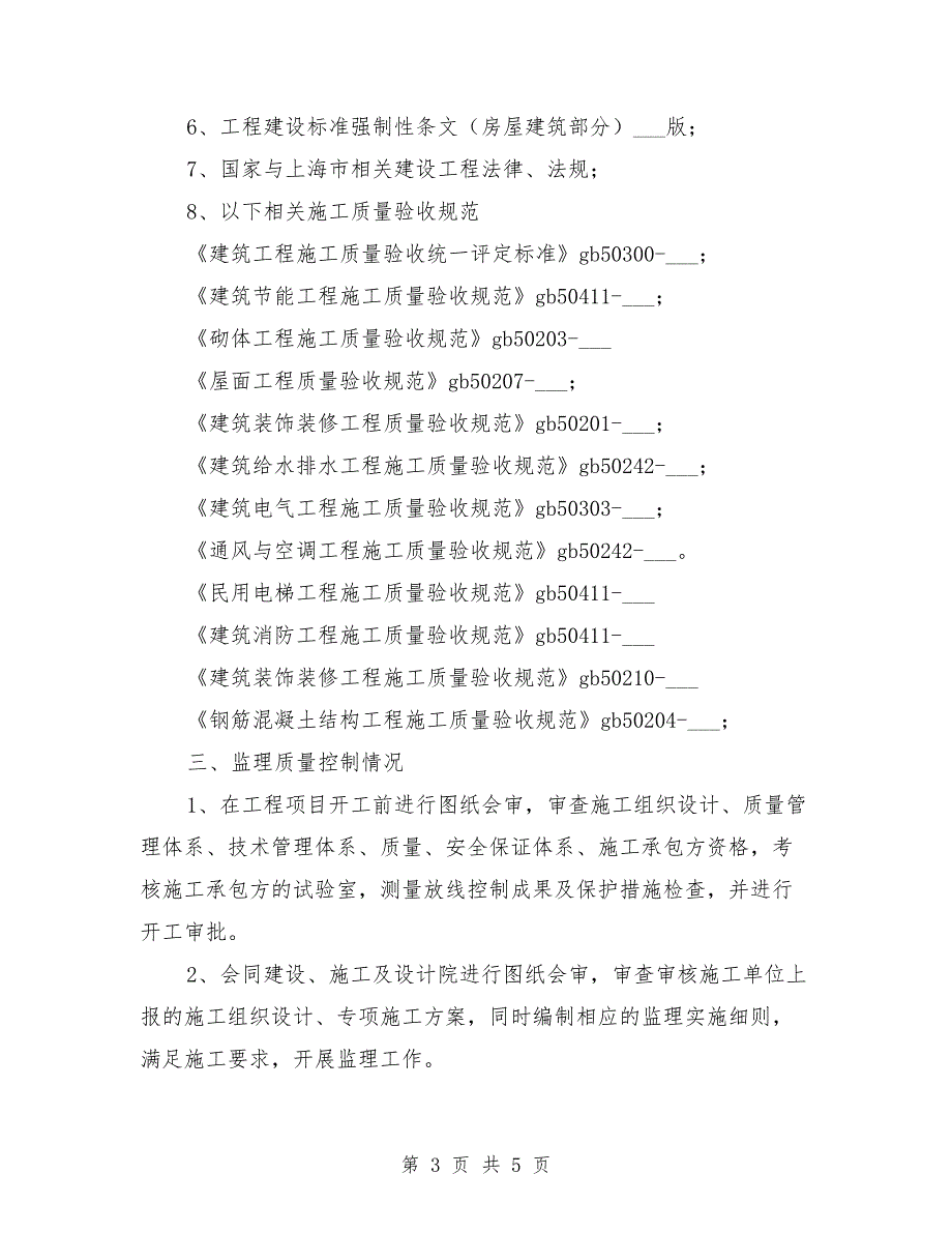围墙竣工评估报告范本.doc_第3页