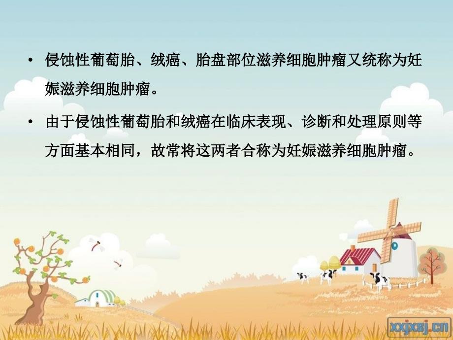妊娠滋养细胞疾病护理.ppt_第3页