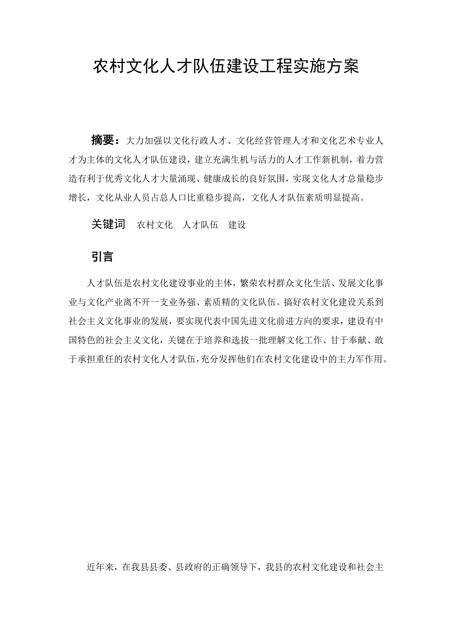 农村文化人才队伍建设工程实施方案.doc_第1页