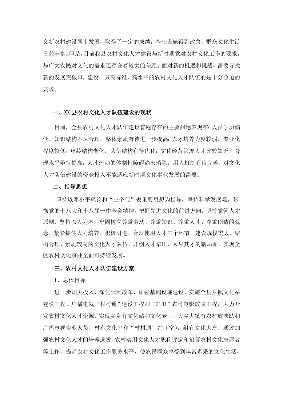 农村文化人才队伍建设工程实施方案.doc_第2页
