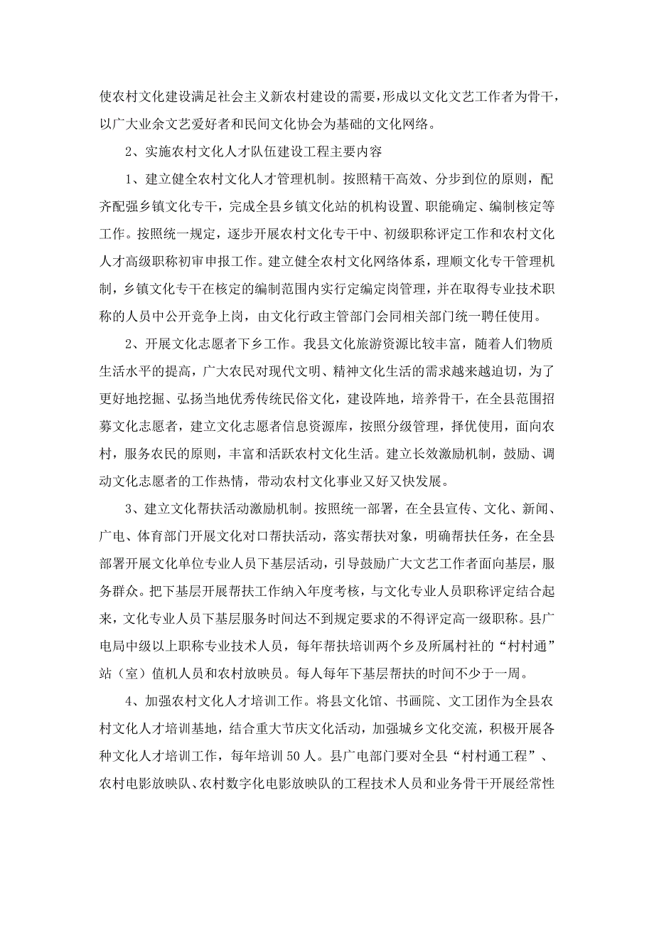 农村文化人才队伍建设工程实施方案.doc_第3页