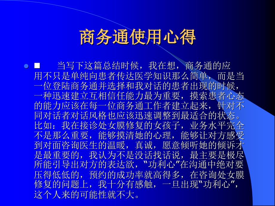 医院网络咨询商务通使用心得.ppt_第3页