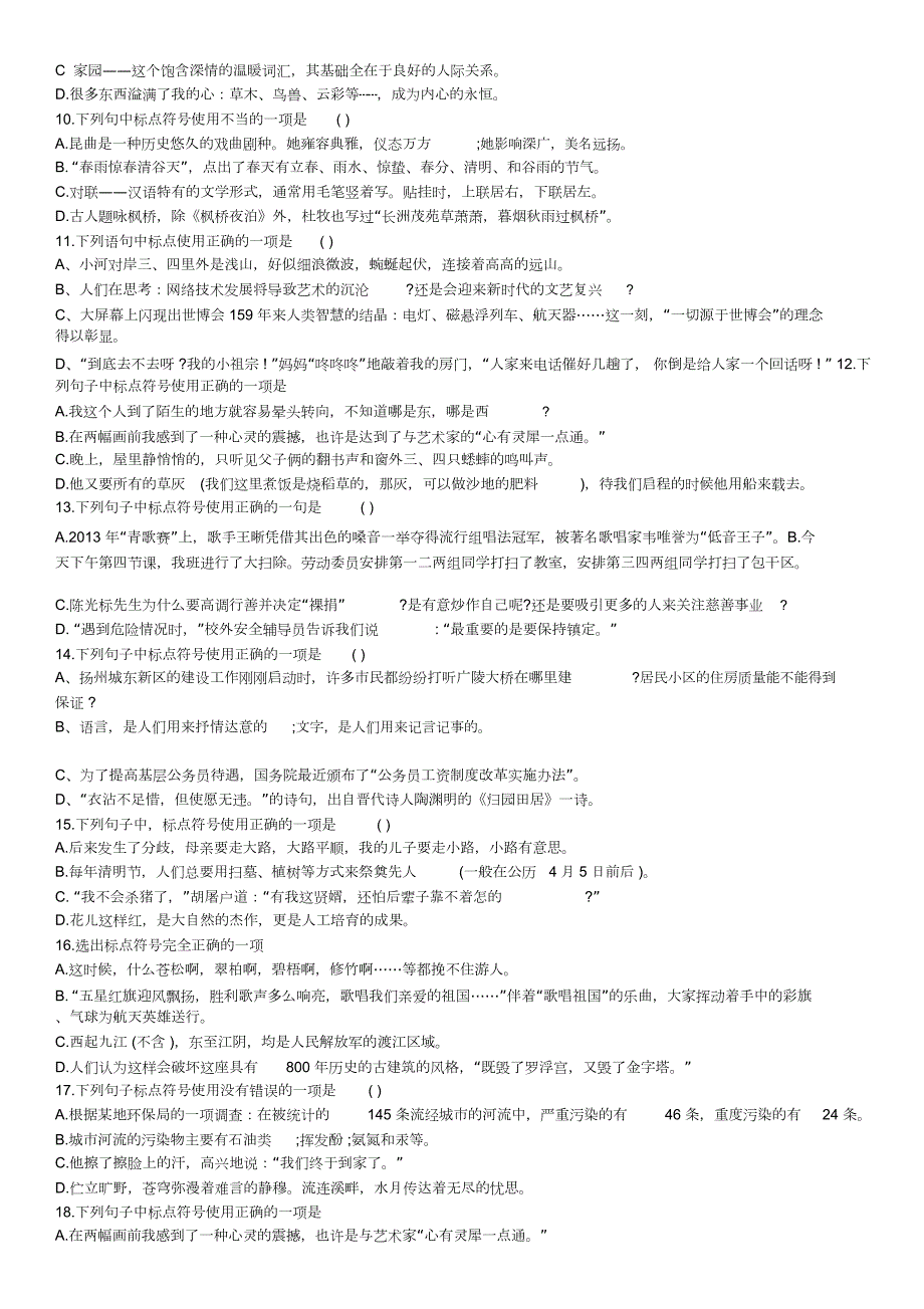完整word版语文标点符号专项训练50题含答案.docx_第2页