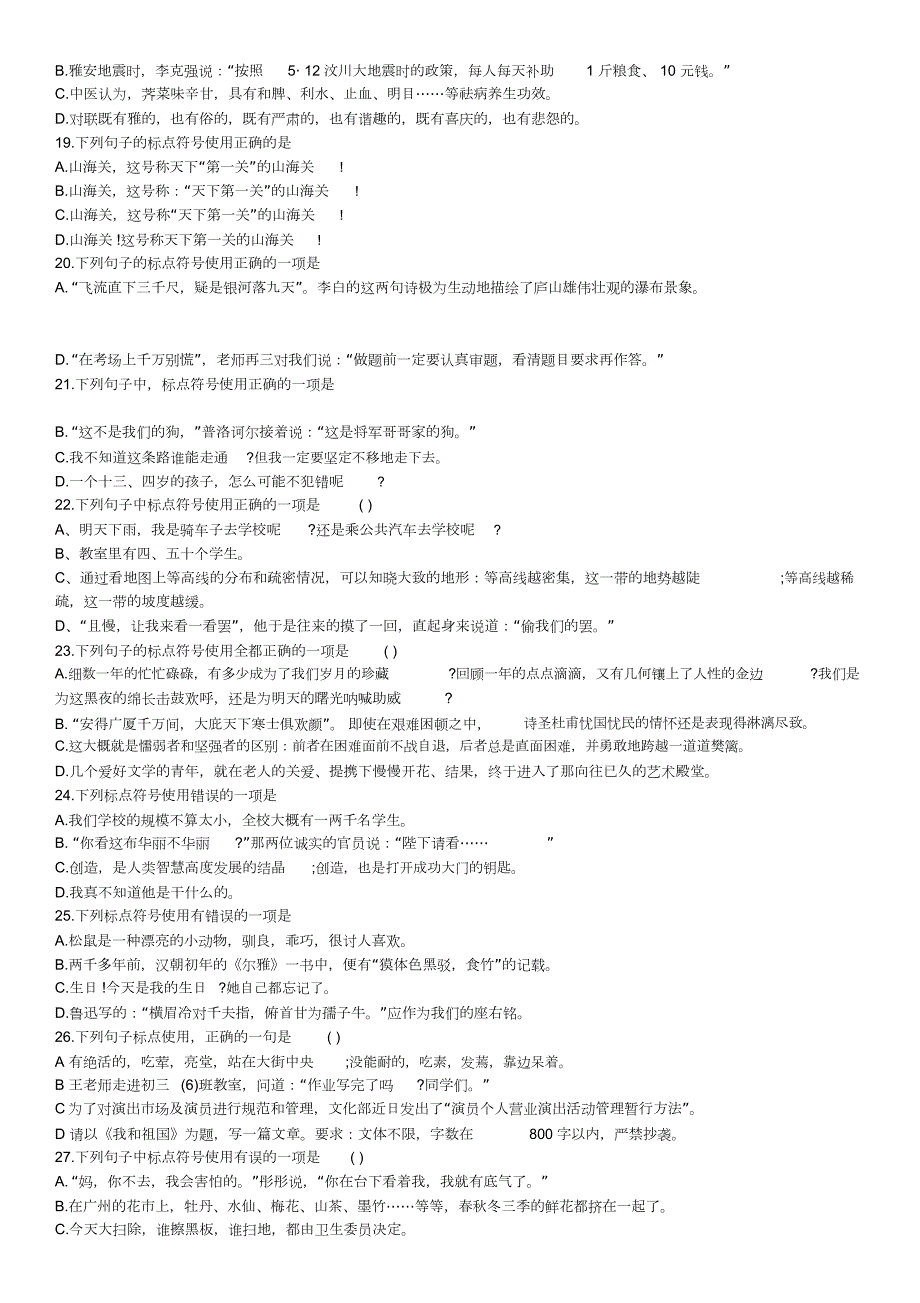 完整word版语文标点符号专项训练50题含答案.docx_第3页