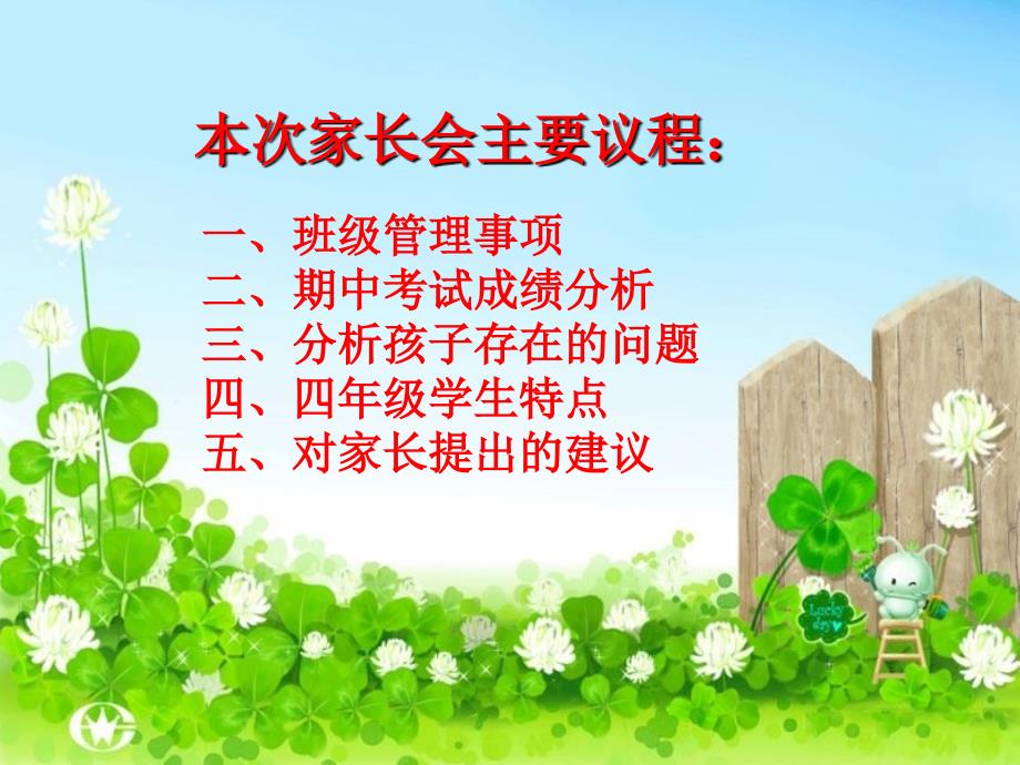 四年级第一学期家长会PPT课件.ppt_第2页
