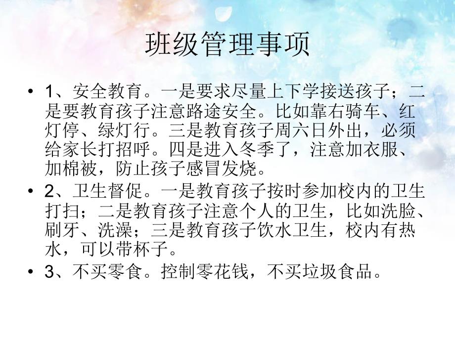 四年级第一学期家长会PPT课件.ppt_第3页