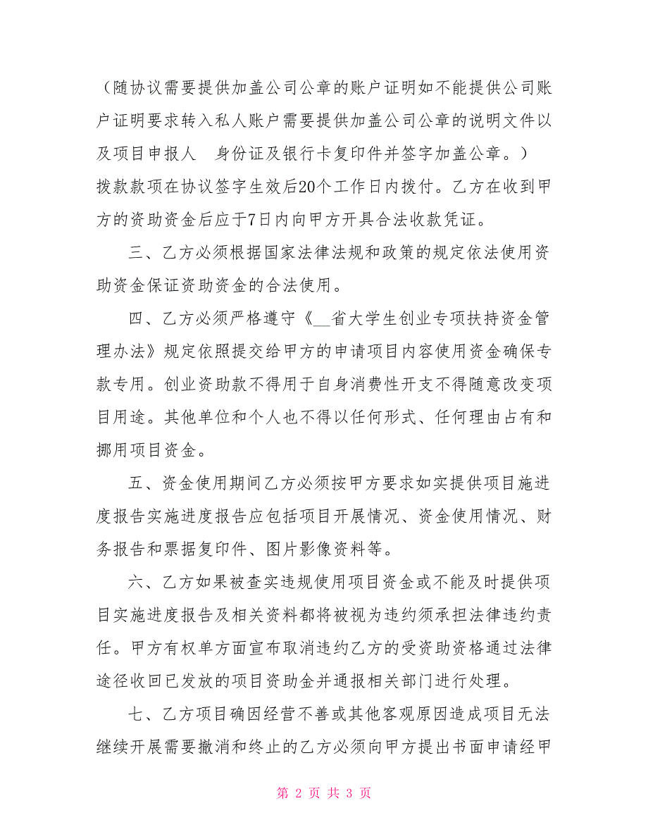 大学生创业基金资助协议.doc_第2页