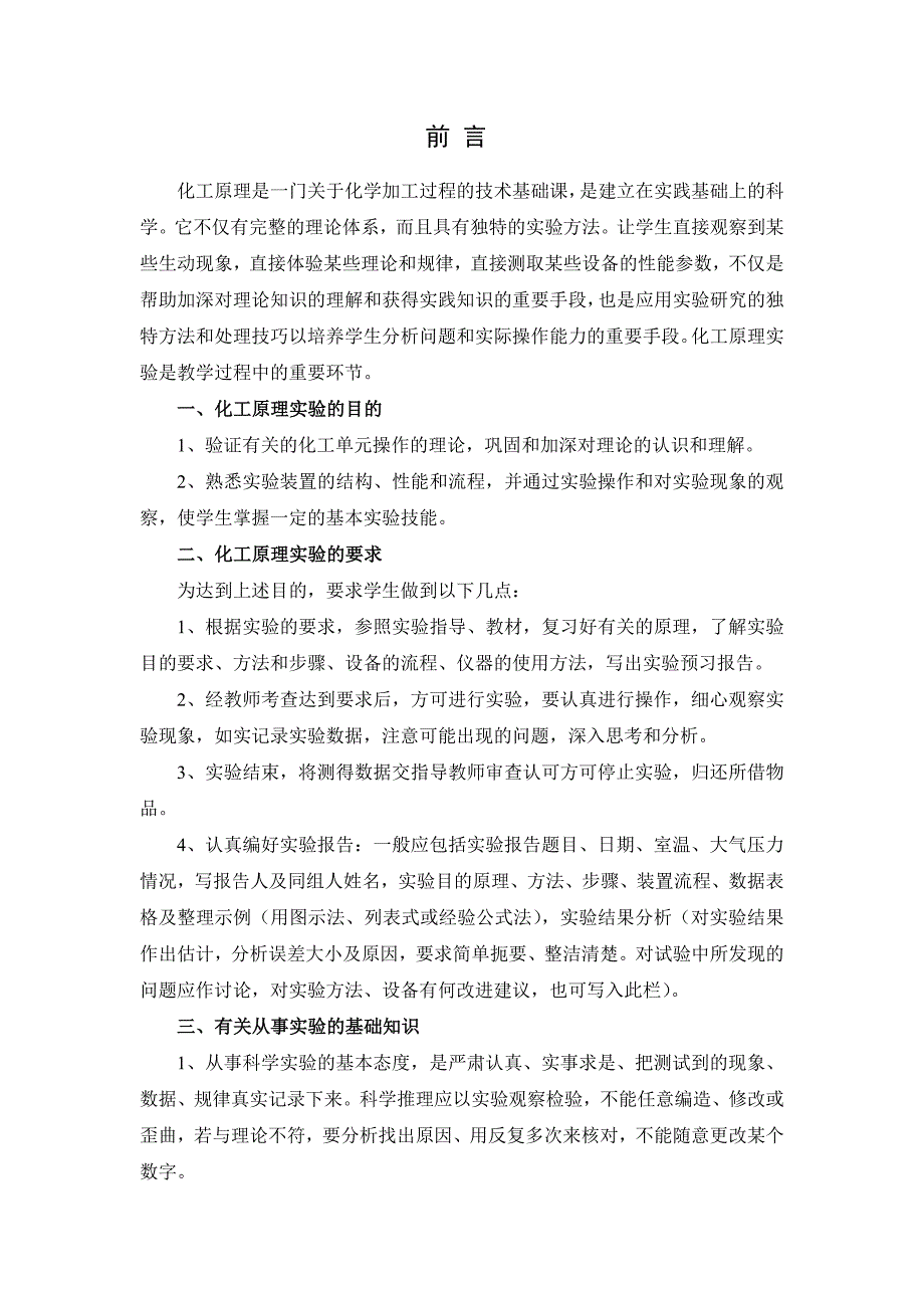 化工原理实验讲义.docx_第2页