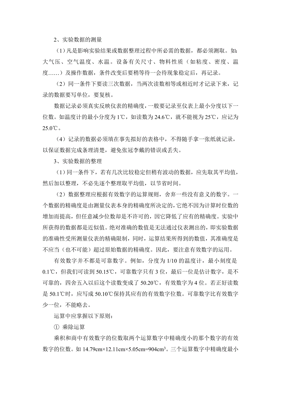 化工原理实验讲义.docx_第3页